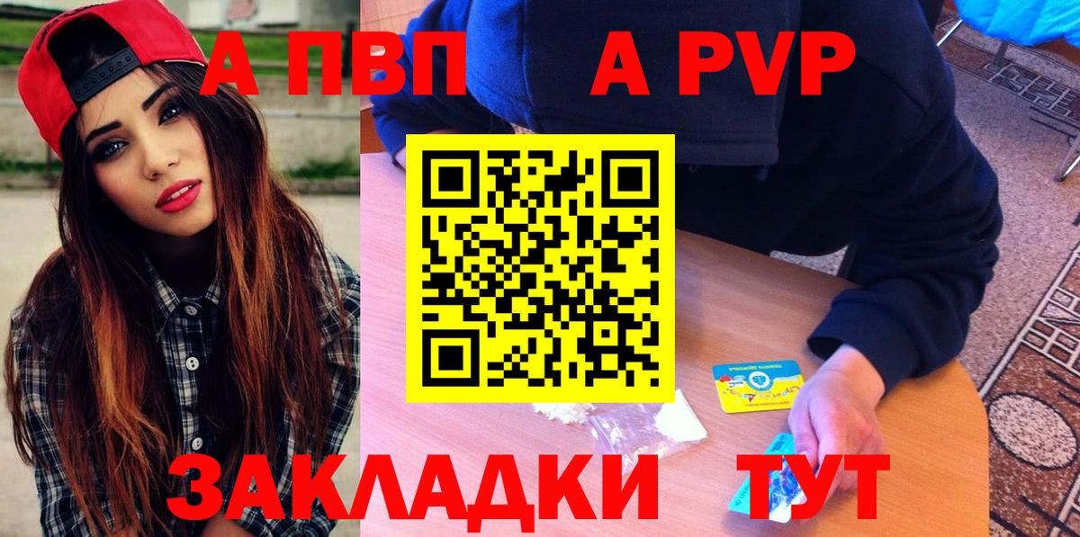 А ПВП кристаллы Красный Сулин