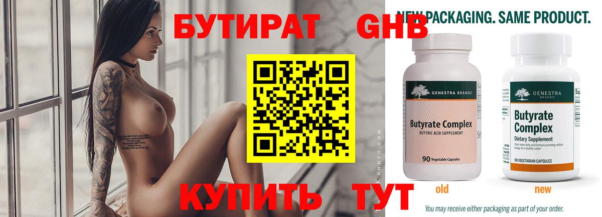 Бутират оксана Красный Сулин