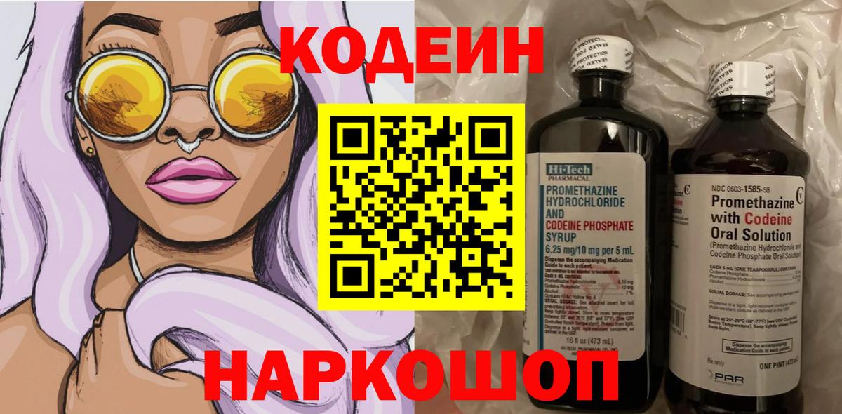 Красный Сулин  Кодеин напиток Lean (лин)  Кодеин напиток Lean (лин)  Вход с VPN 