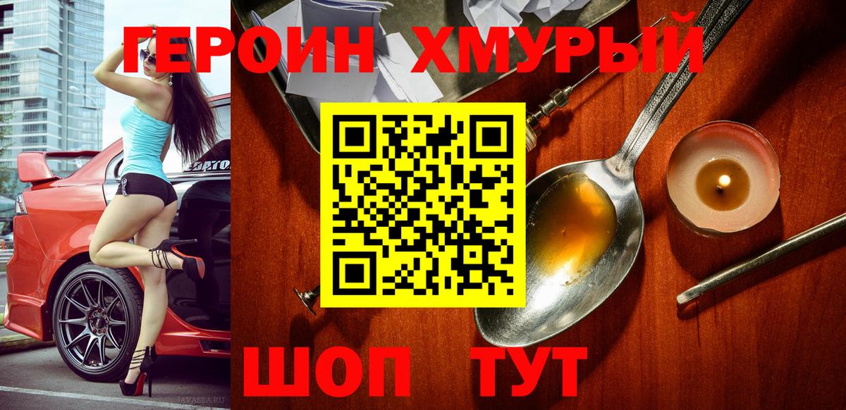 Героин Heroin Красный Сулин