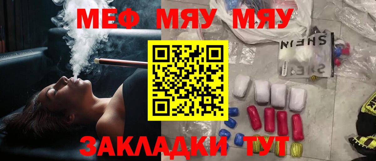 Меф мяу мяу кристаллы Красный Сулин