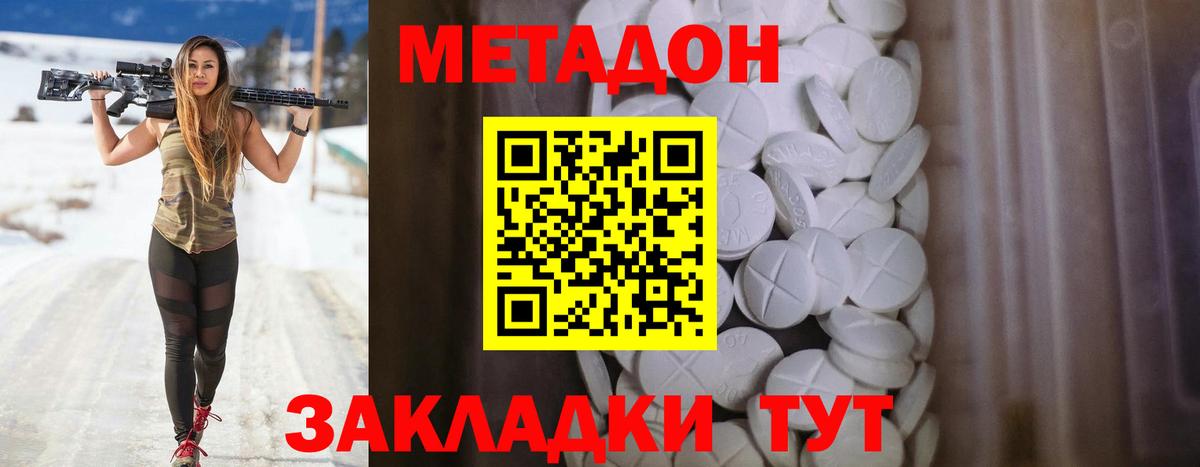 МЕТАДОН VHQ Красный Сулин