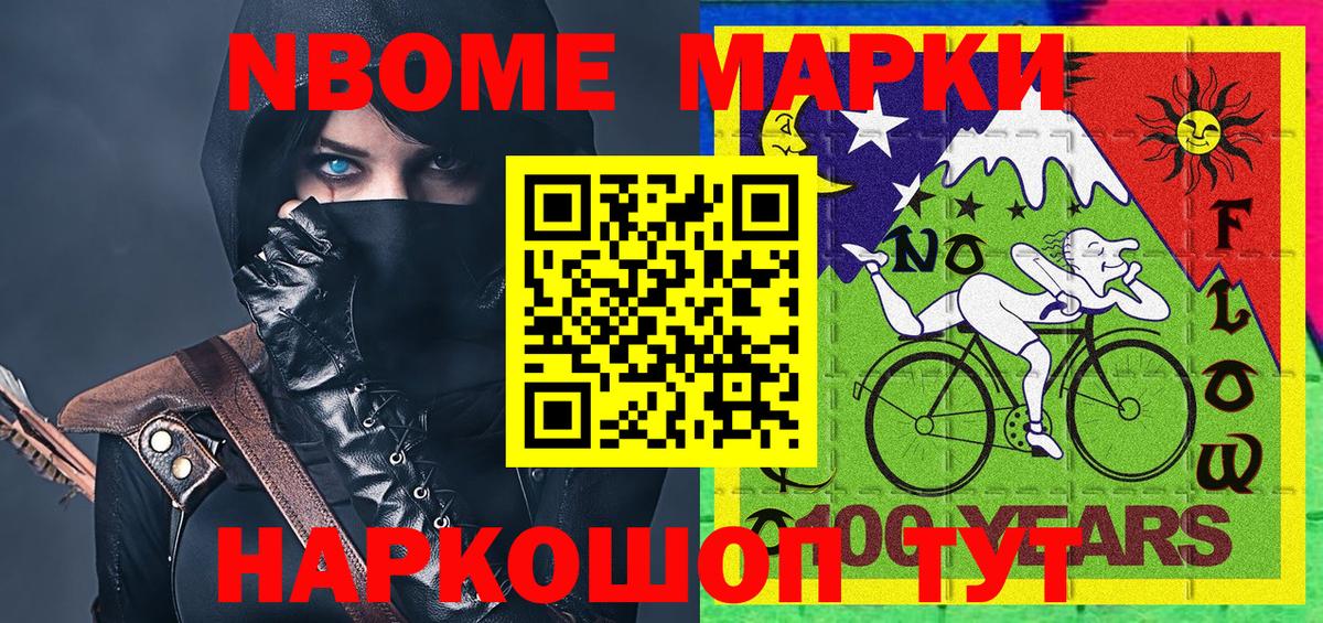 Марки NBOMe 1,5мг Красный Сулин